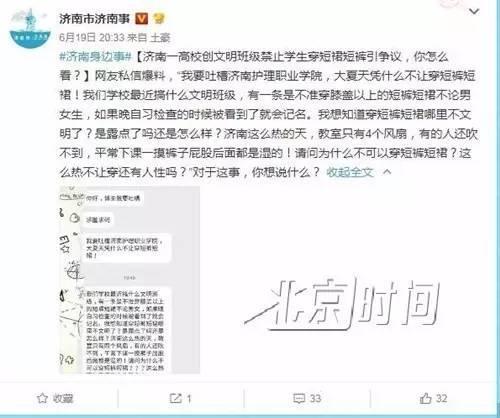河南一高校禁穿短裙惹争议,高校禁止短裙短裤新闻