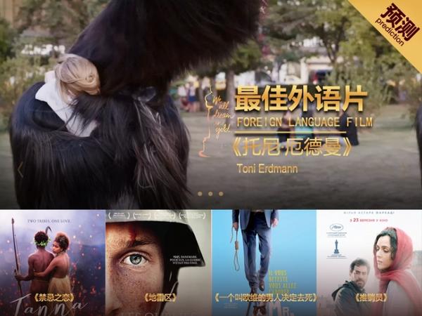 第89届奥斯卡颁奖典礼获奖名单大预测！