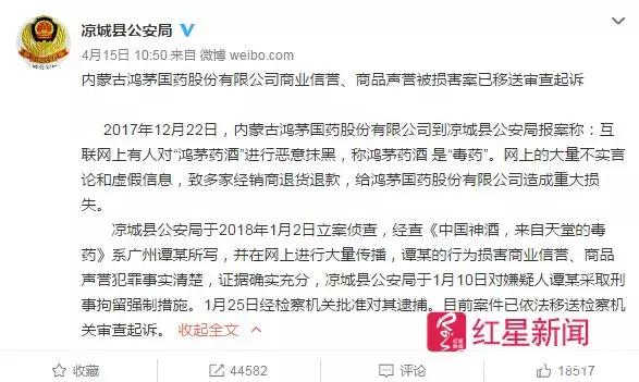 鸿茅药酒案怎么处罚,谭秦东损害鸿茅药酒商品声誉案