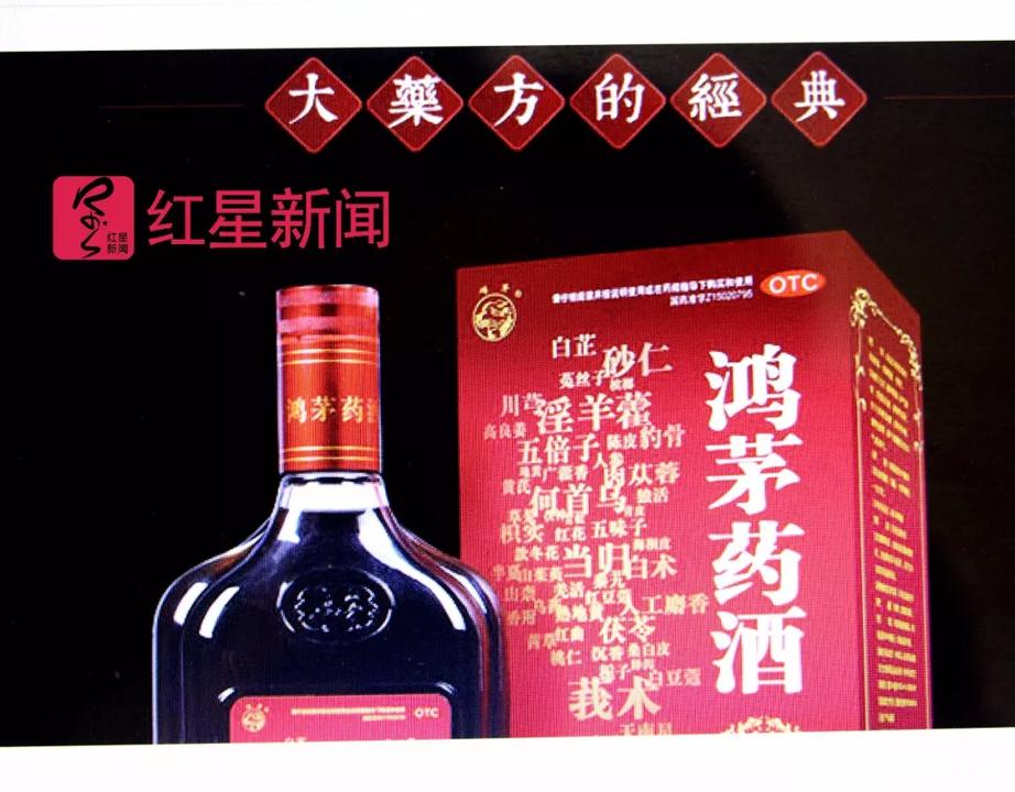 鸿茅药酒案怎么处罚,谭秦东损害鸿茅药酒商品声誉案