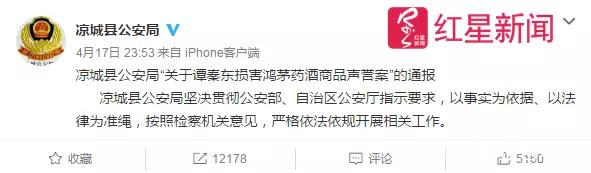 鸿茅药酒案怎么处罚,谭秦东损害鸿茅药酒商品声誉案