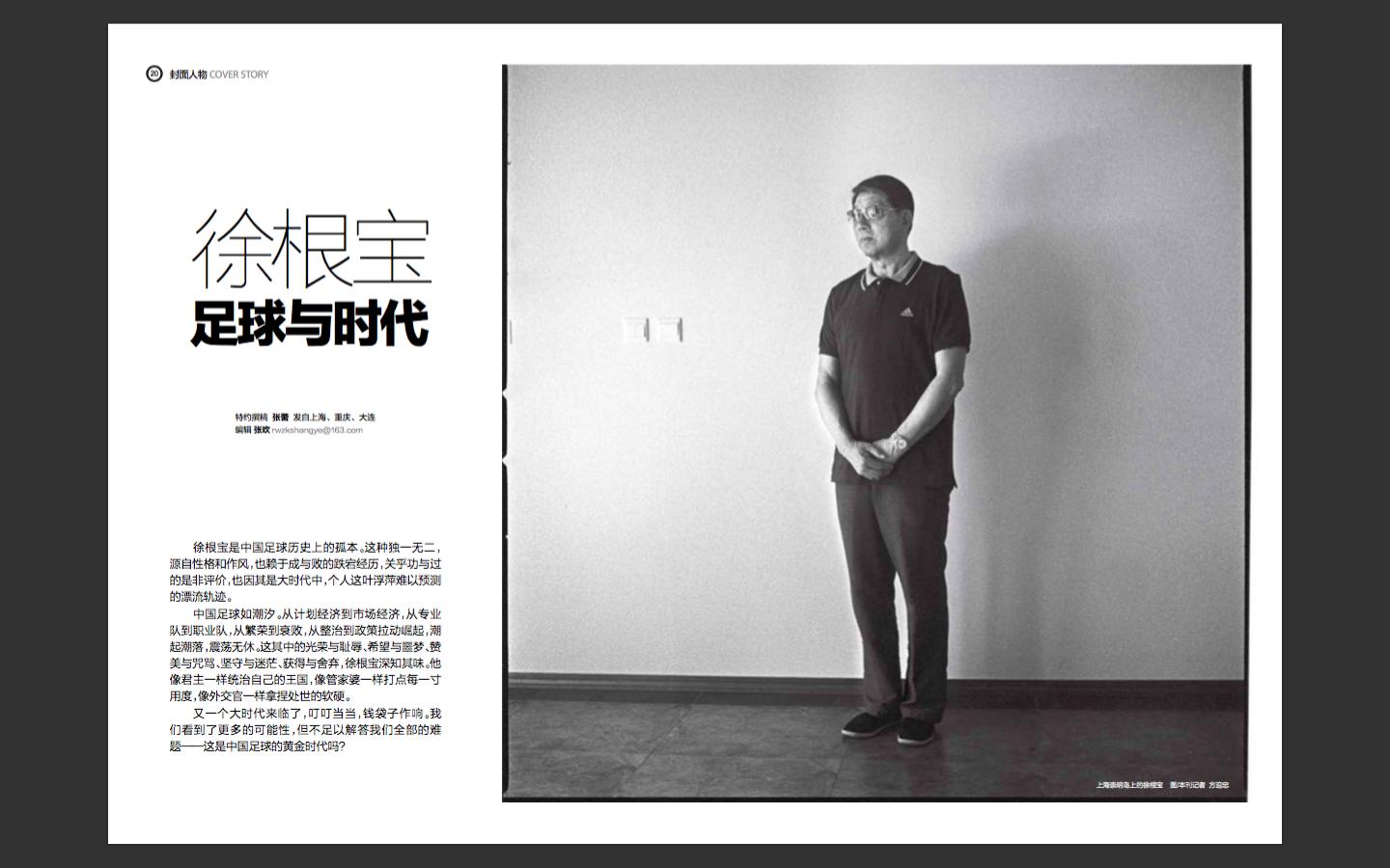 徐根宝最新视频足球,徐根宝足球记忆