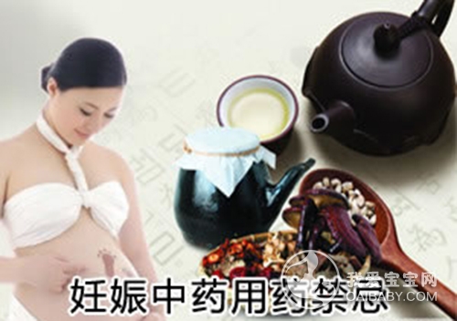 服滋补中药的禁忌,怀孕初期对哪些中药有禁忌