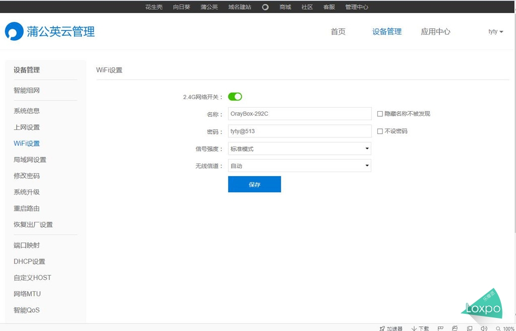 小白也会玩的智能组网蒲公英VPN路由器评测