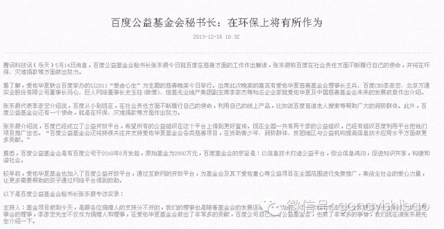 百度：贴吧之外，请管管你的公益项目和网站好吗?