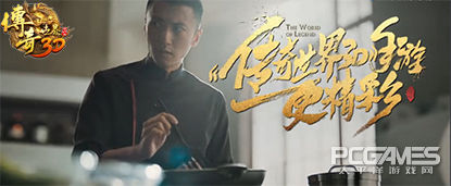 厨神谢霆锋大战屠龙刀战士《传奇世界3D》首支TVC公布