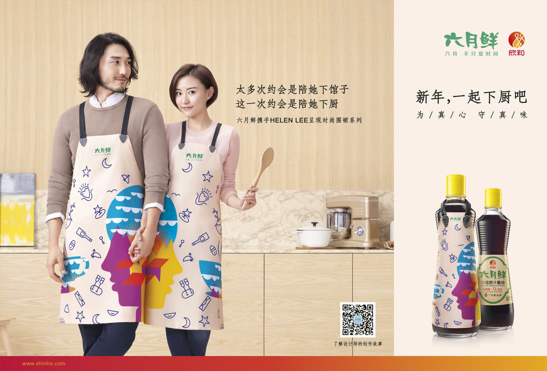 一个做酱油的找本土设计师做了几款围裙，不错啊