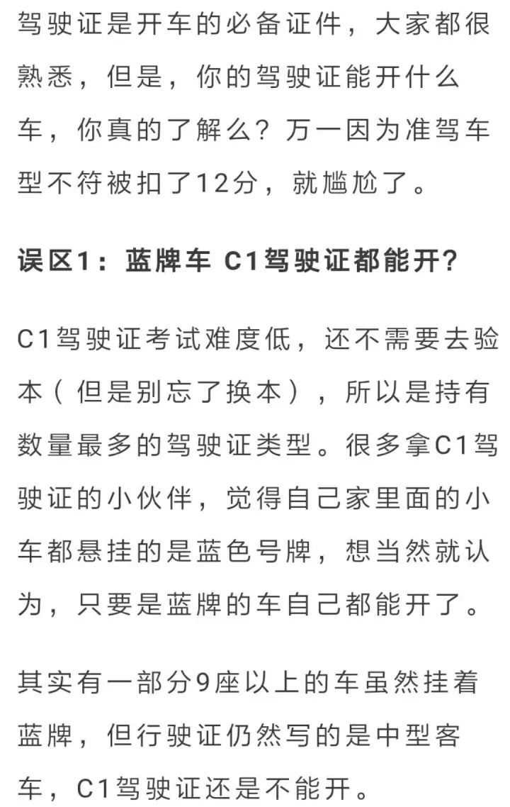 开车驾照与准驾车型不符怎么扣分,准驾不符的驾照类型