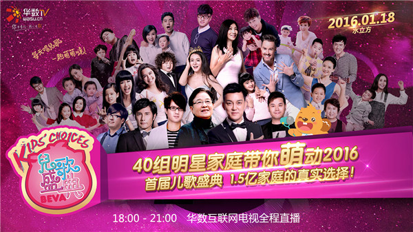 华数引领儿歌风尚，携手贝瓦打造“儿歌奥斯卡”
