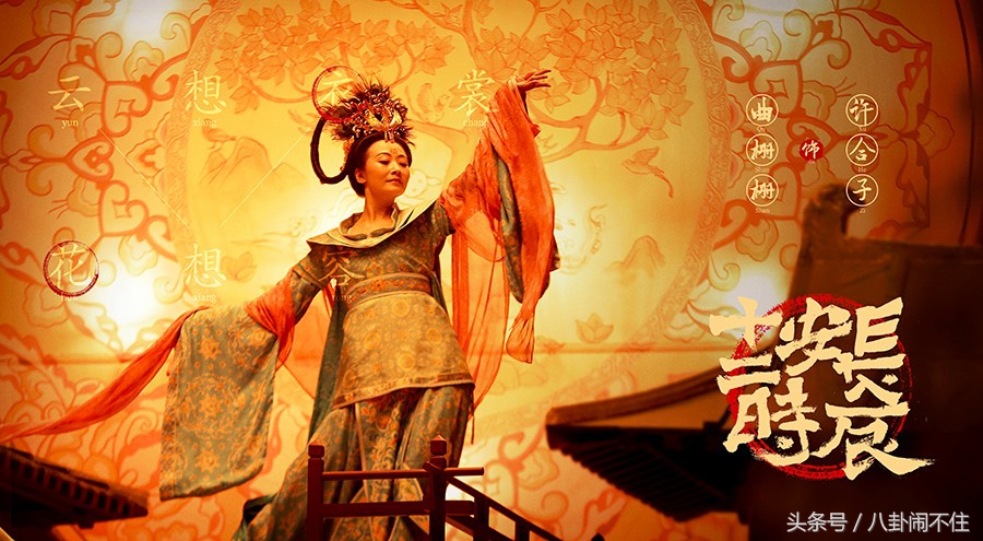 长安十二时辰女演员剧照图片,长安十二时辰盛唐
