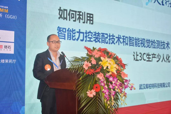 机器人+3C家电终端应用大会圆满落幕！全国巡回调研正式启动！