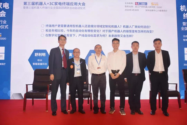 机器人+3C家电终端应用大会圆满落幕！全国巡回调研正式启动！