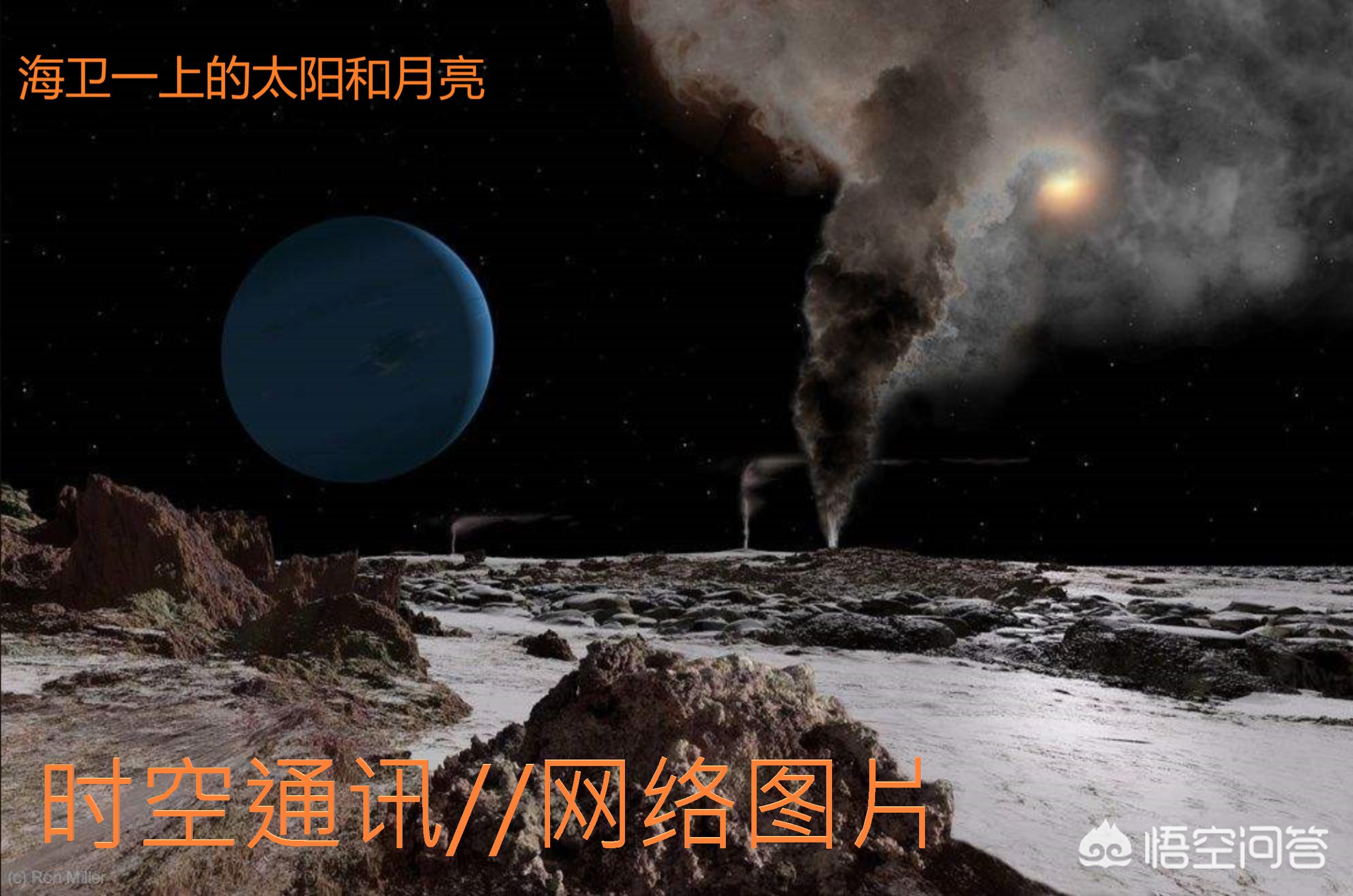 一起看日出天王星和海王星,海王星的日出是什么样