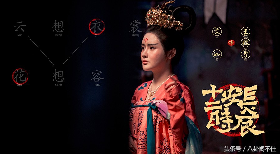 长安十二时辰女演员剧照图片,长安十二时辰盛唐