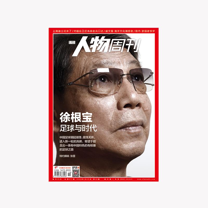 徐根宝足坛名人,徐根宝最近谈中国足球