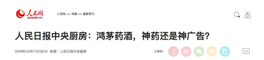 鸿茅药酒医生事件舆论,鸿茅药酒舆论风波