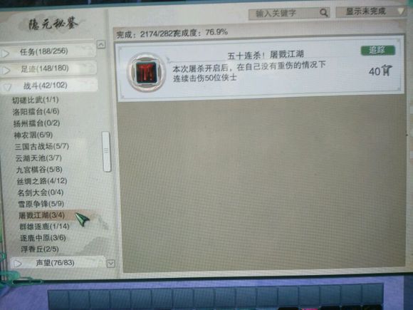 剑网3五万三到五万五资历,剑网3全成就攻略