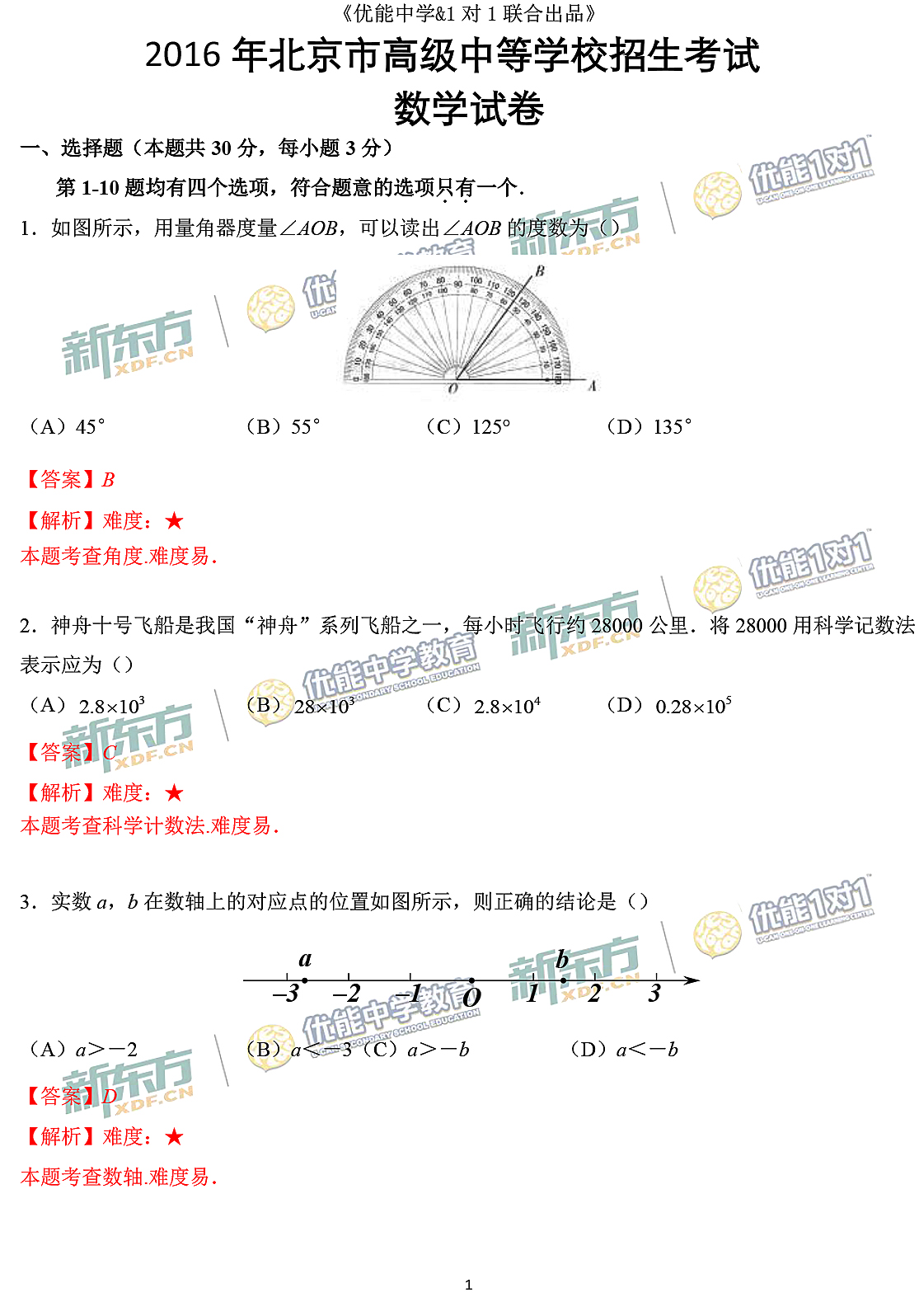 2021北京中考数学深度解析,数学中考考卷答案2015-2016