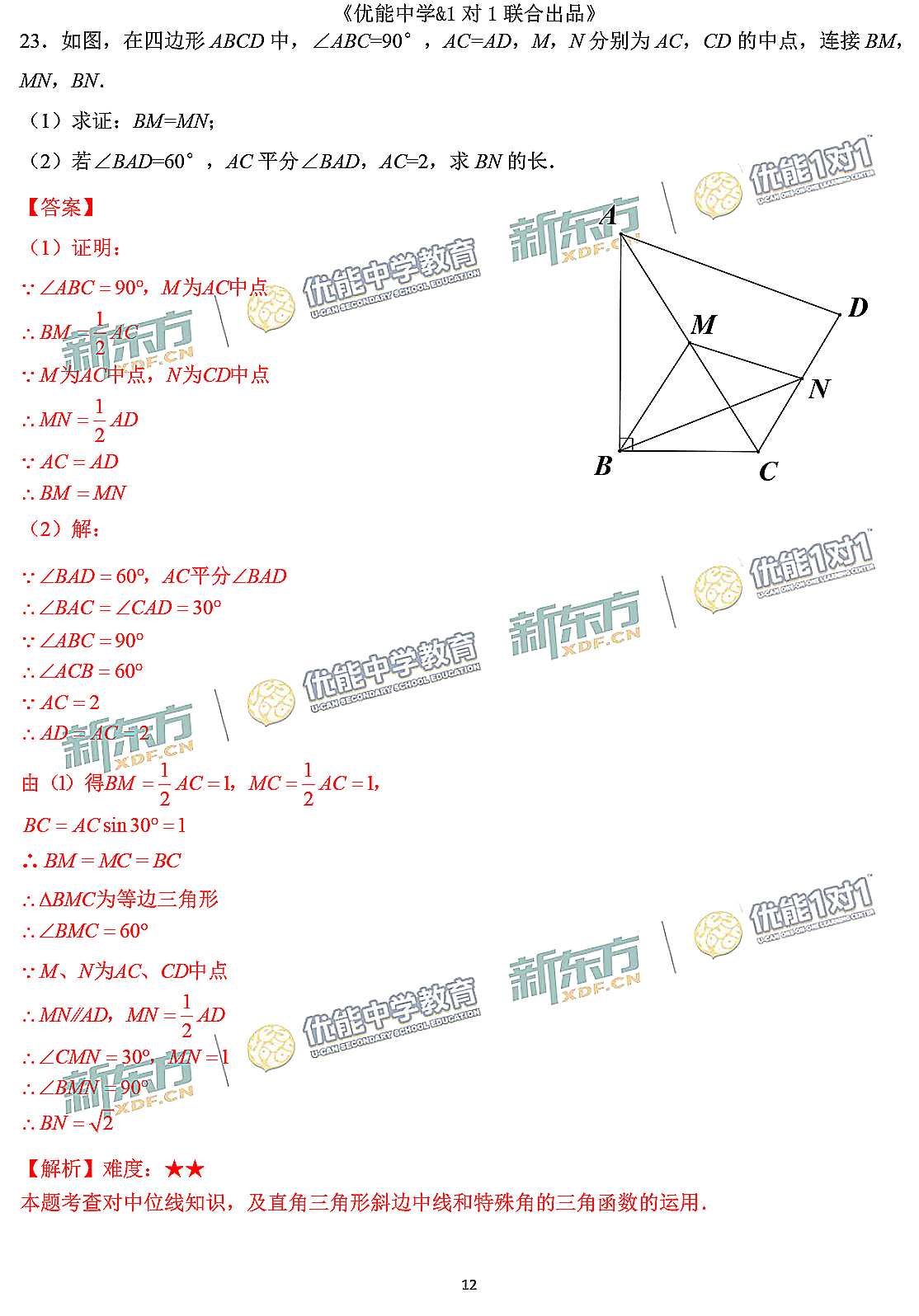 2021北京中考数学深度解析,数学中考考卷答案2015-2016
