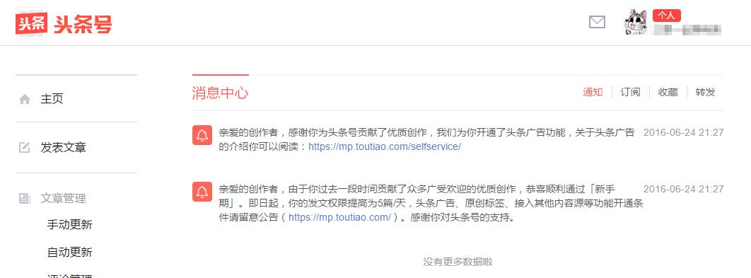 头条号月入过万的独家心得,头条号新手速成技巧