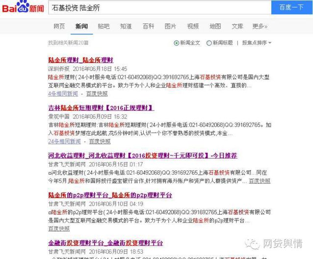 陆金所、宜信、人人贷等P2P平台遭遇黑客手段恶意*绑捆**推广