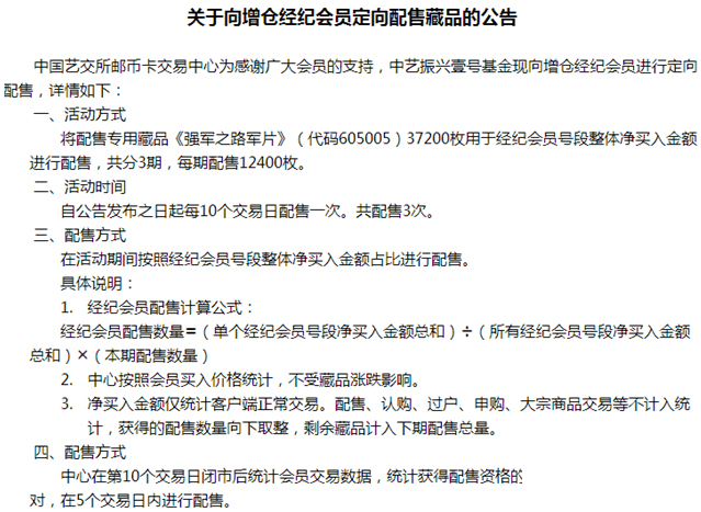 风口浪尖上的中艺，能否成为邮币卡浪潮中的舵手