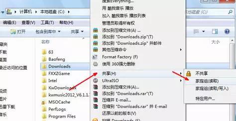 windows7怎么共享文件夹