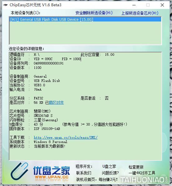 u盘安全测评,u盘质量数据安全性测评