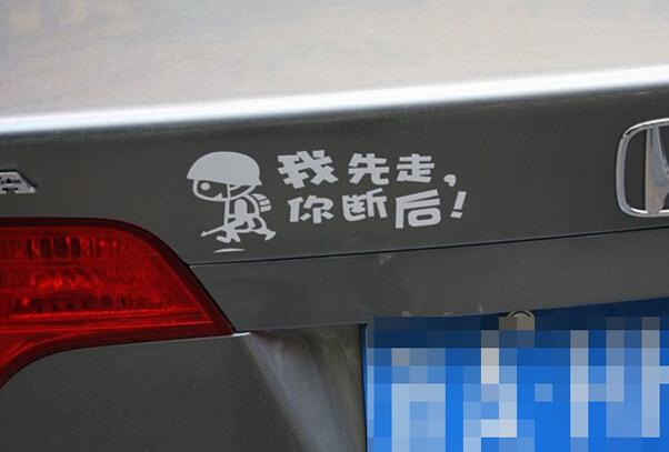 防追尾车贴,防止追尾警示标识