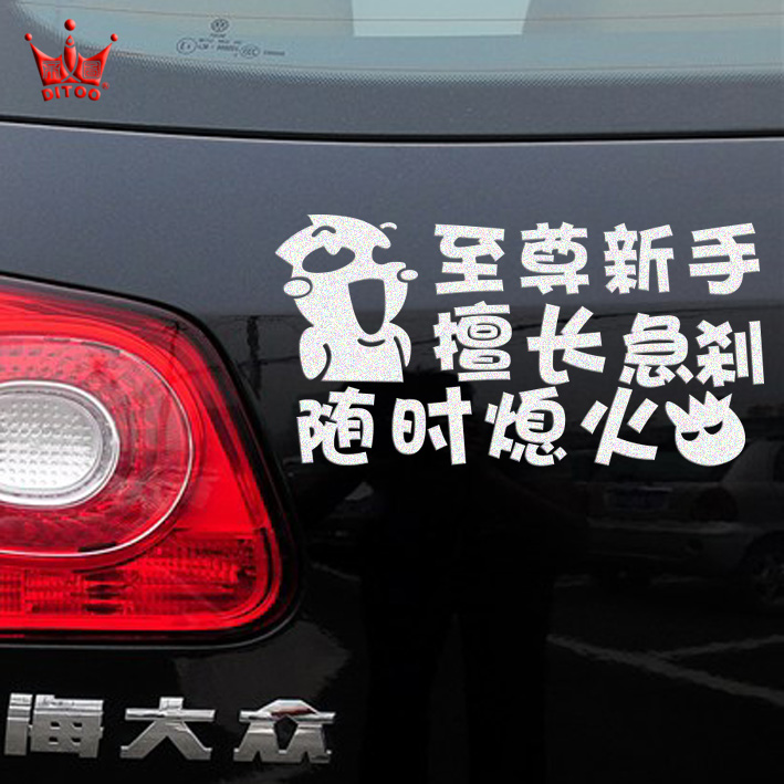 防追尾车贴,防止追尾警示标识