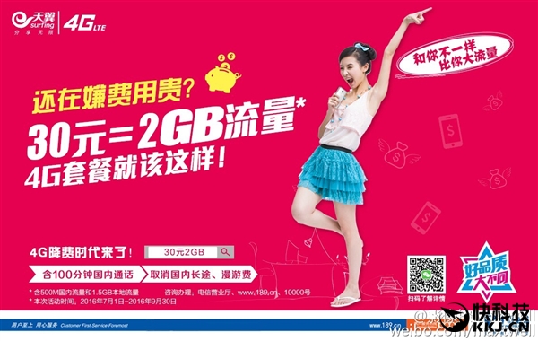 上海电信流量超出套餐怎么收费,上海电信卡4g套餐价格表