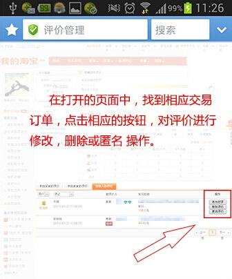 手机淘宝怎么重新评价,手机淘宝上如何改评