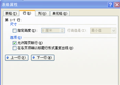 word中表格跨页断行解决方法,word表格中如何跨页断行