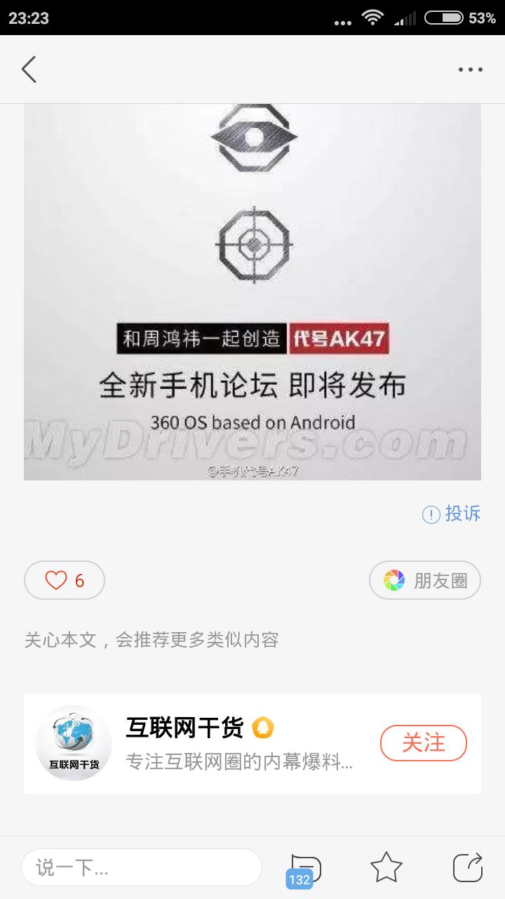 周鸿祎说360手机,周鸿祎谈360手机