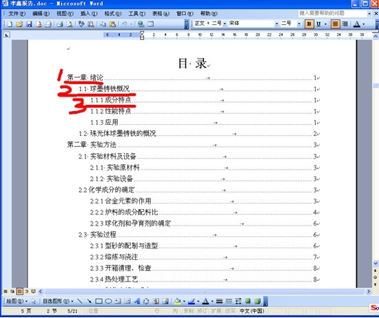 word文档如何做目录链接索引功能,如何快速给word文档建目录
