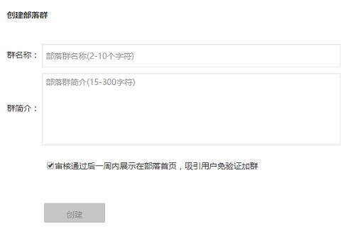 新版手机QQ中的兴趣部落如何关联QQ群？