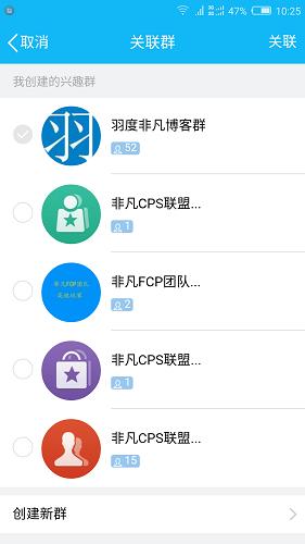 新版手机QQ中的兴趣部落如何关联QQ群？
