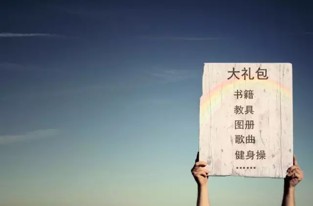 听说你要上山了？行囊里可不能少了给孩子们的“大礼包”（上篇）