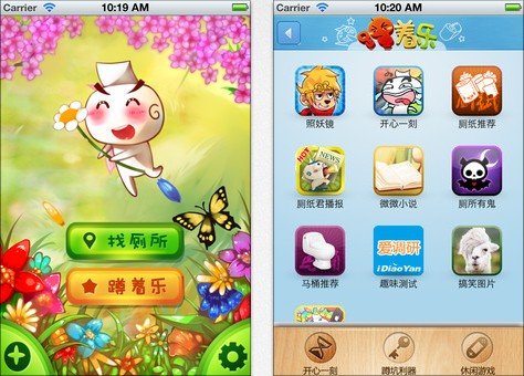 噢粑粑——一款为人民找厕所的LBS应用引发的创业计划