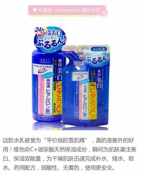 日本水乳平价排行榜前十名,日本什么牌子的水乳平价好用