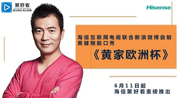 电视厂商的发展潜能,电视欧洲杯