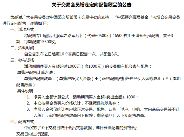 风口浪尖上的中艺，能否成为邮币卡浪潮中的舵手