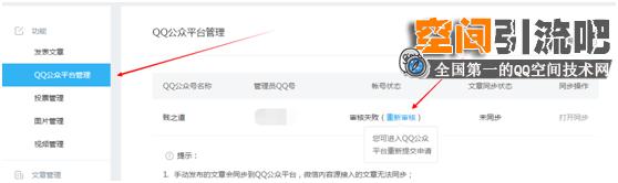 2016QQ空间认证教程：借助企鹅媒体平台认证QQ公众空间