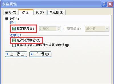 word中表格跨页断行解决方法,word表格中如何跨页断行