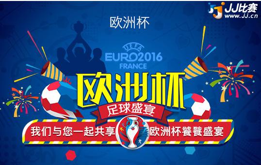 欧洲杯期间球迷的伴侣需要注意哪些事？