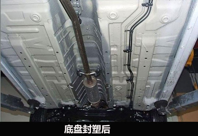 底盘封塑和底盘装甲,底盘封塑对汽车有什么影响