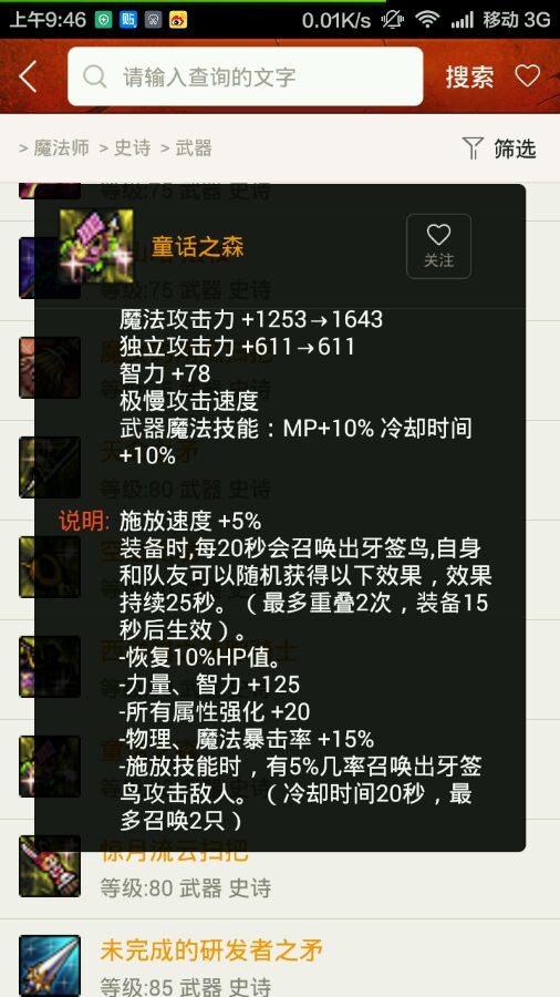 dnf史诗之路75武器推荐,dnf史诗之路武器选择