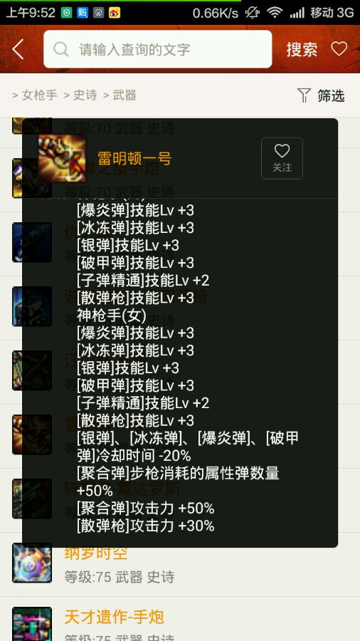 dnf史诗之路75武器推荐,dnf史诗之路武器选择