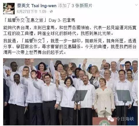 “重要位置”观礼靠P图？蔡英文“外交首秀”尴尬不止一点点