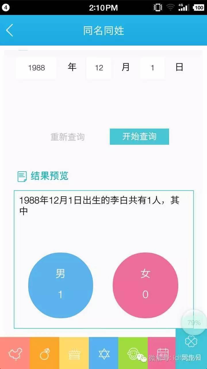 怎样查询全国同名同姓有多少重名,怎么查询全国同名同姓有多少